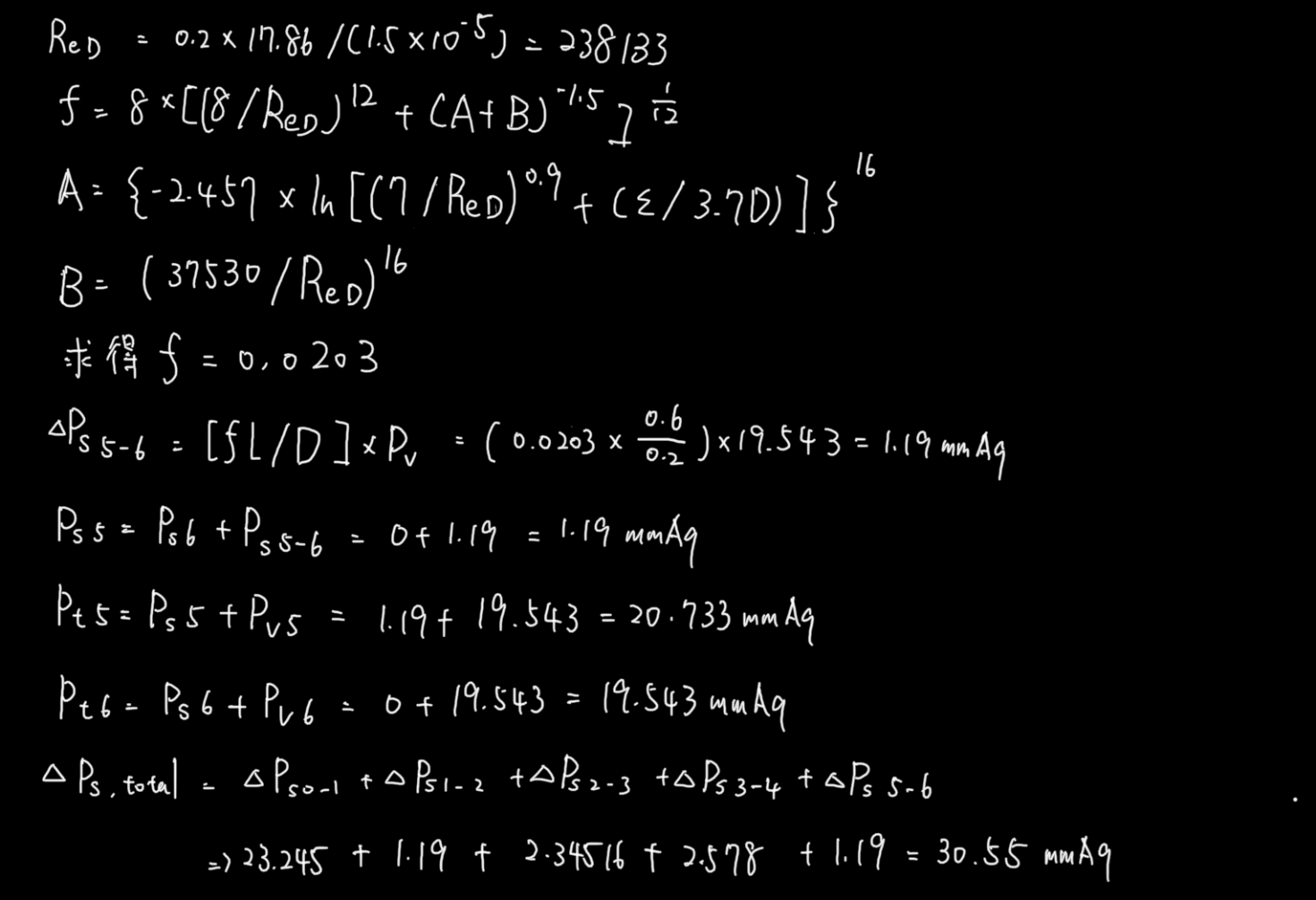 下游管道內流速、流量、損失、壓力等評估